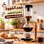 ماكينة صنع القهوة والاسبريسو تعمل بتقنية الشفط وتكفي حتى 3 أكواب