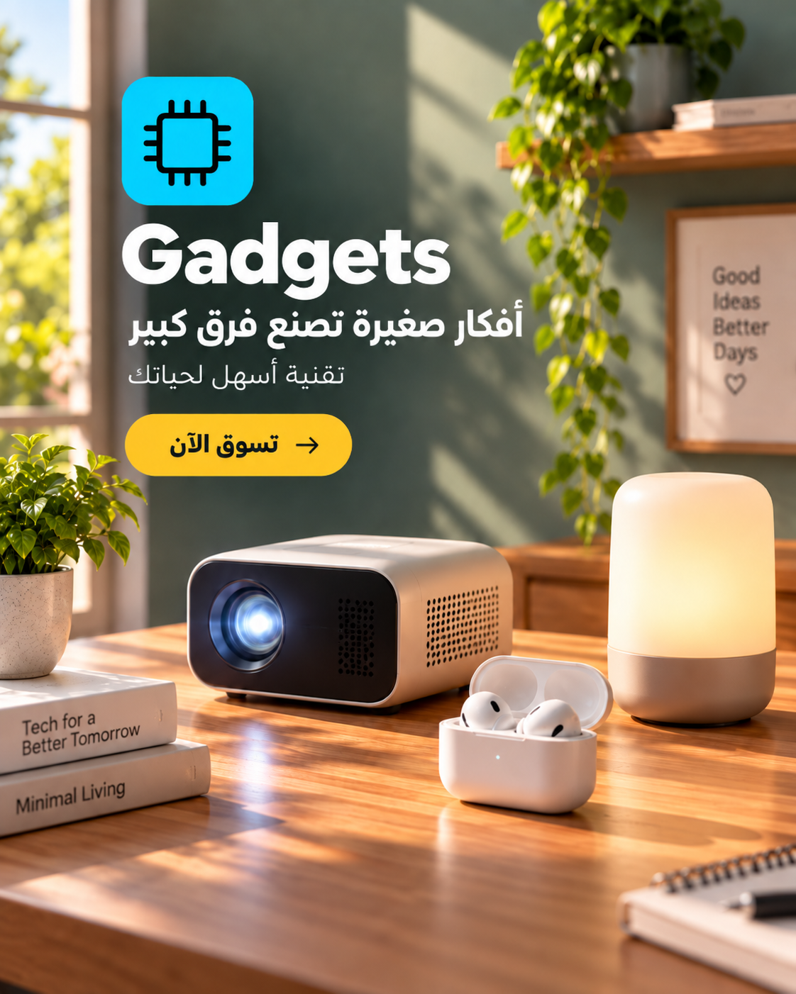 Gadgets