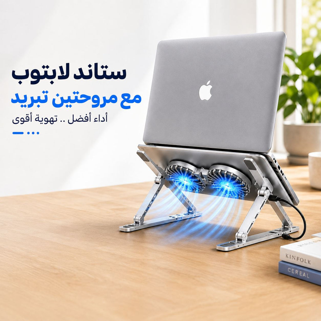 ستاند لابتوب وتابلت قابل للطي وتعديل الارتفاع مع 2 مروحة تبريد بإضاءة RGB