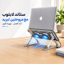 ستاند لابتوب وتابلت قابل للطي وتعديل الارتفاع مع 2 مروحة تبريد بإضاءة RGB