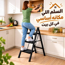 سلم قابل للطي 3 درجات يتحمل 150 كجم 80 سم