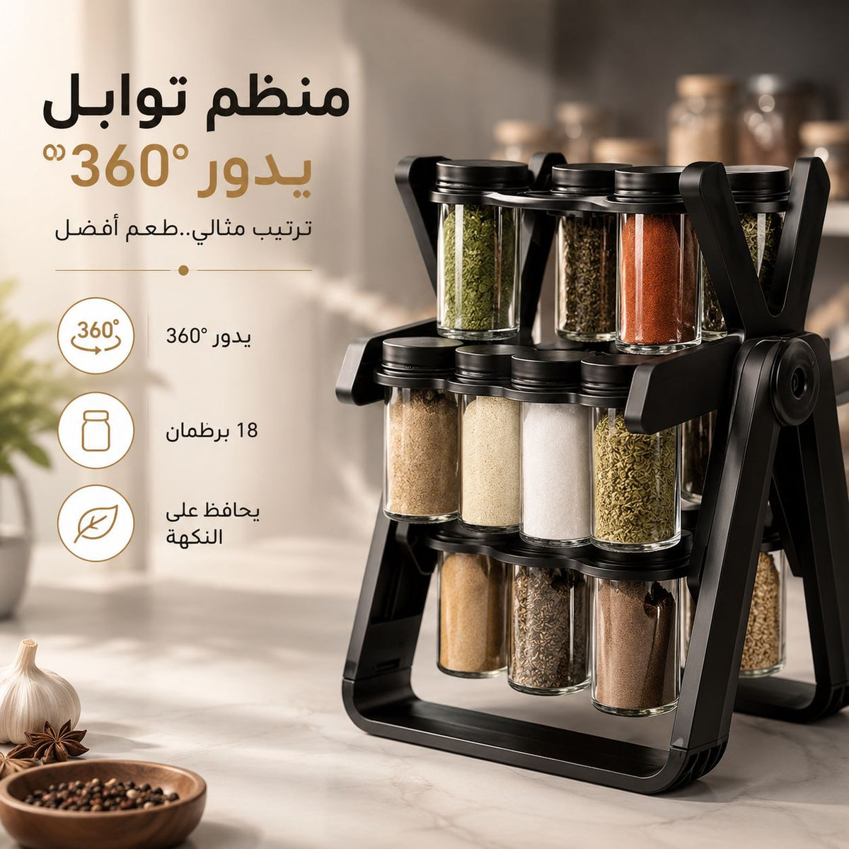 استاند منظم وحامل للتوابل 18 برطمان يدور 360 درجة لسهولة الرؤية والاختيار