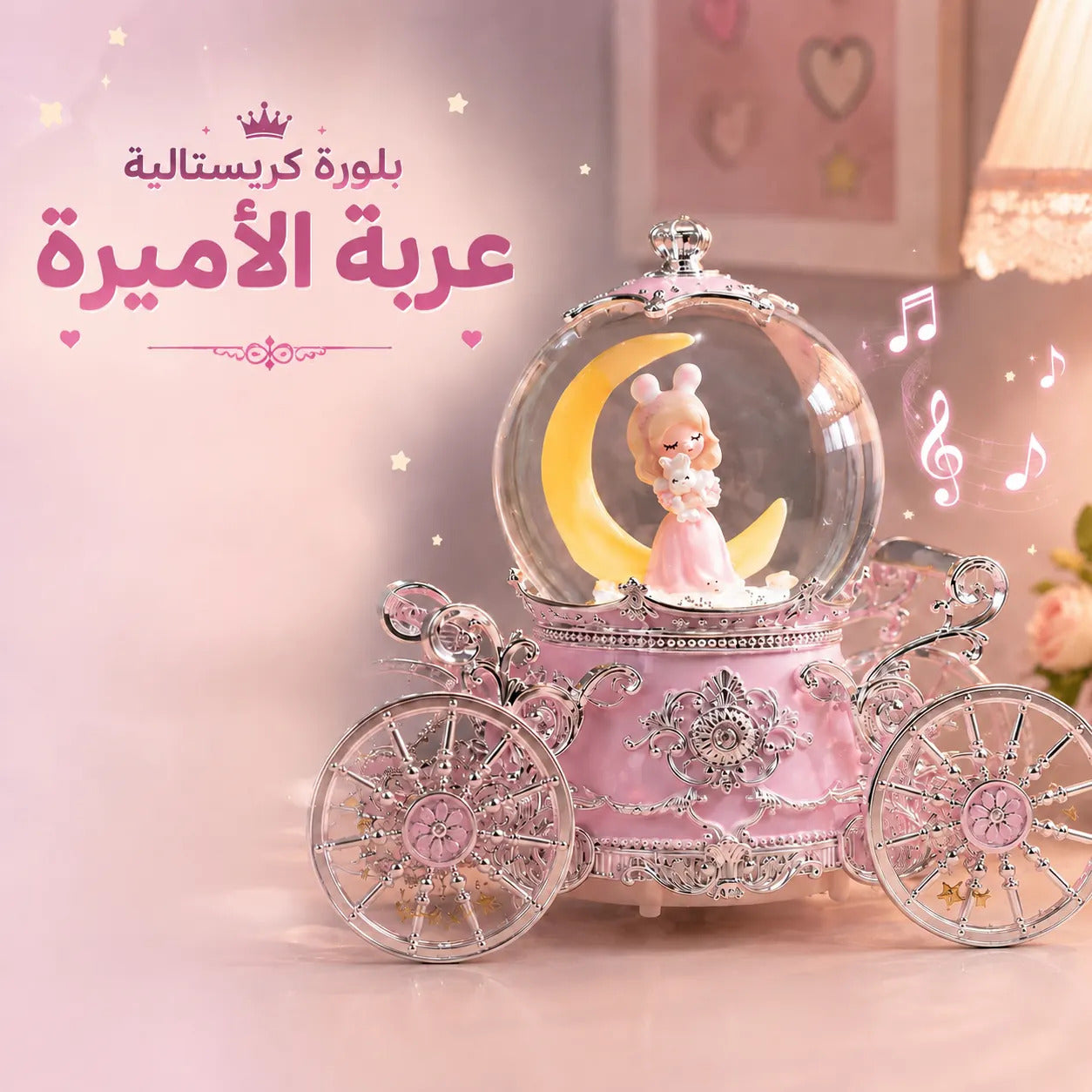 بلورة كريستالية مضيئة بتصميم عربة الأميرة مع موسيقى Secondary image
