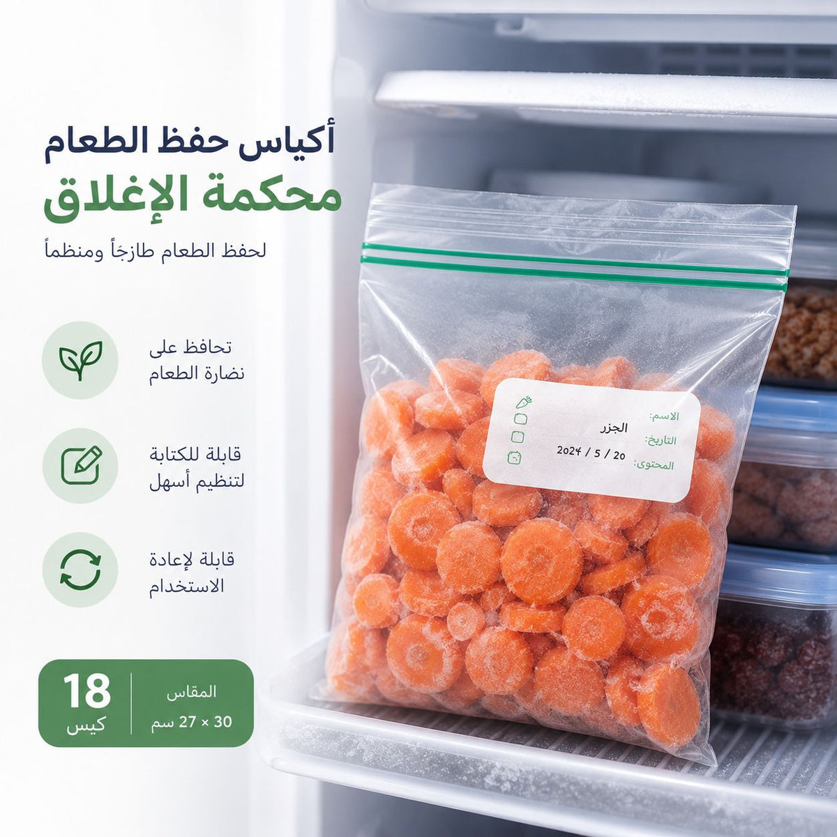 أكياس حفظ الطعام محكمة الغلق للثلاجة والفريزر قابلة لإعادة الاستخدام 18 قطعة Main image