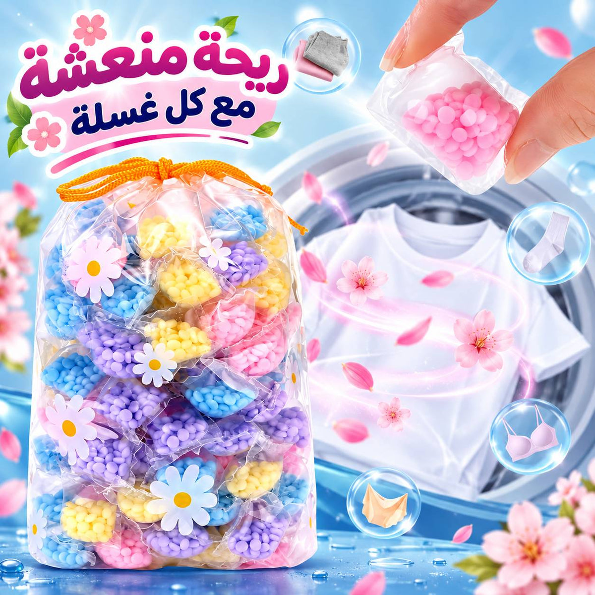 مجموعه حبيبات معطرة للملابس اثناء الغسيل برائحة منعشة Main image