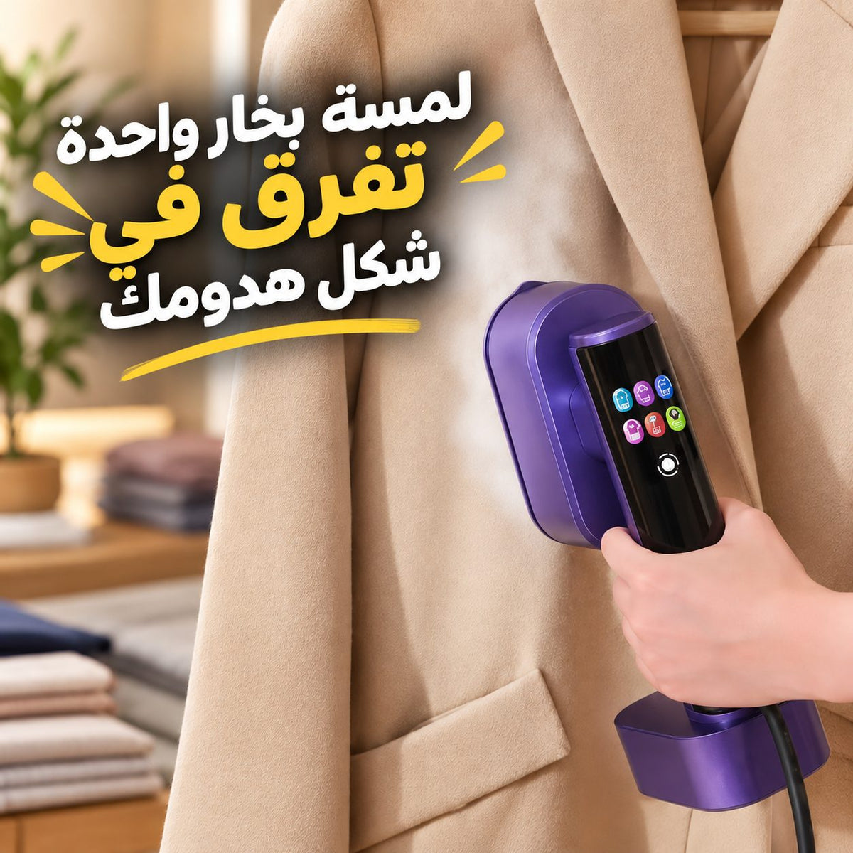 مكواة بخار يدوية بشاشة ليد و 4 مستويات بخار 1300 وات Main image