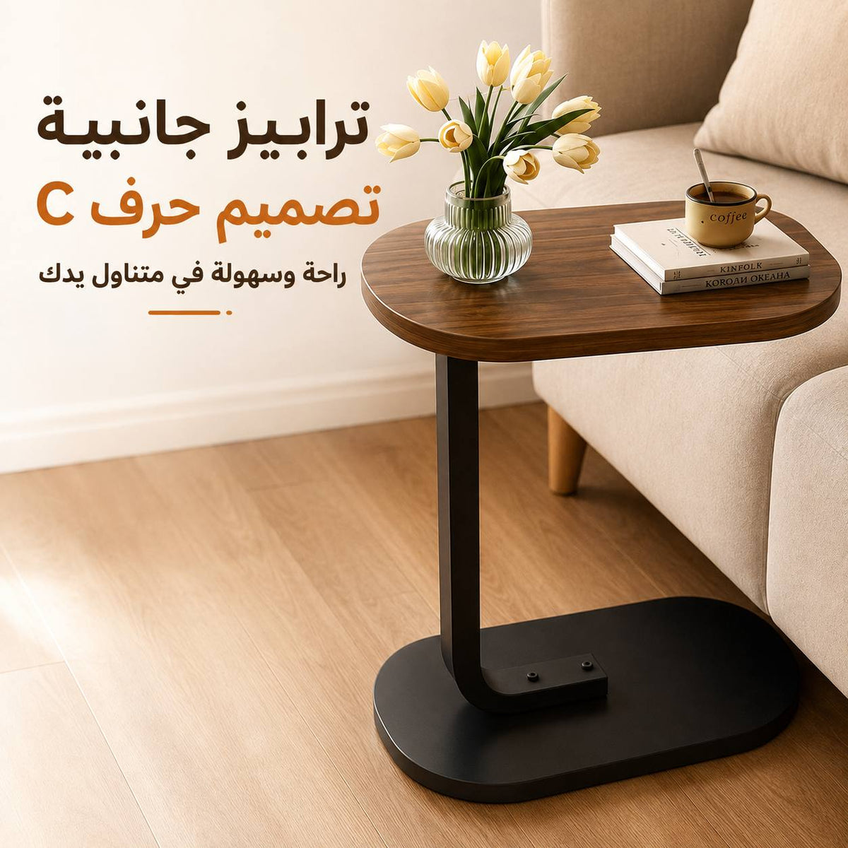 ترابيزة جانبية متعددة الاستخدامات للكنبة والسرير بسطح خشبي وإطار معدني Main image