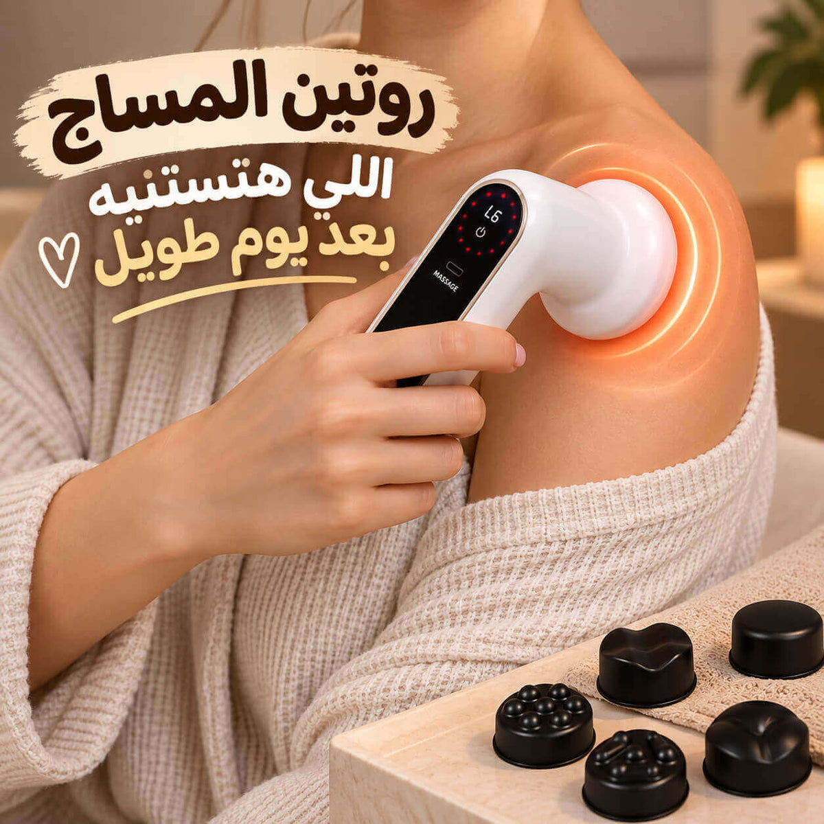 جهاز تدليك للسيلوليت بستة مستويات و 5 رؤوس قابلة للتبديل و 3 اوضاع للتشغيل بتقنية الثري دي Main image