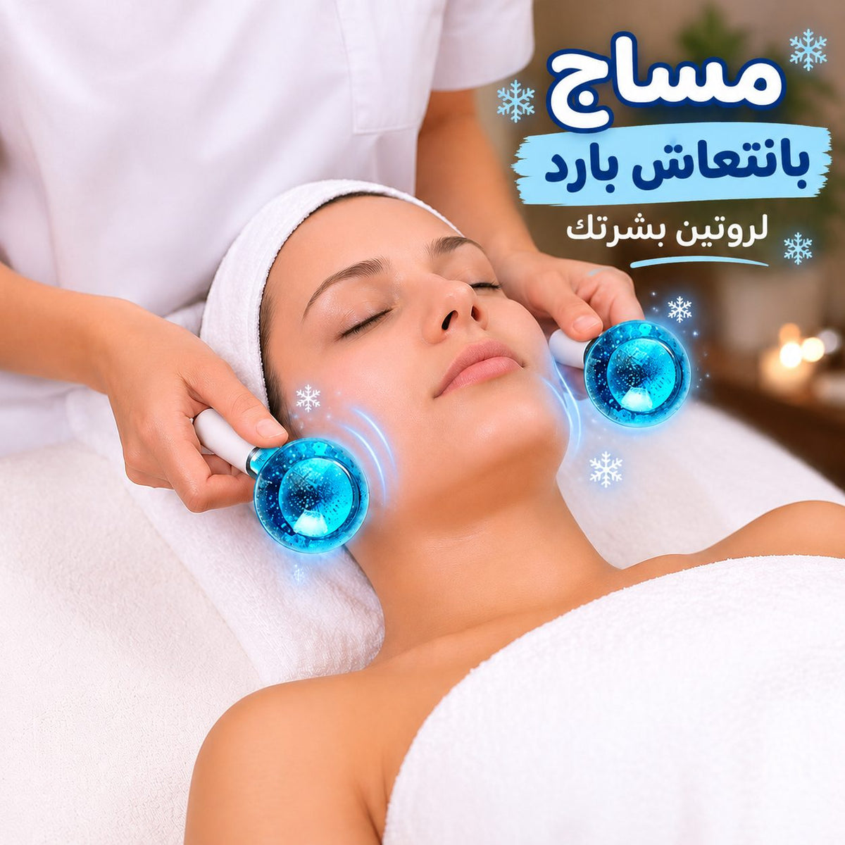 كرات تبريد كريستالية لتدليك الوجه لتهدئة وشد البشرة قطعتين Main image