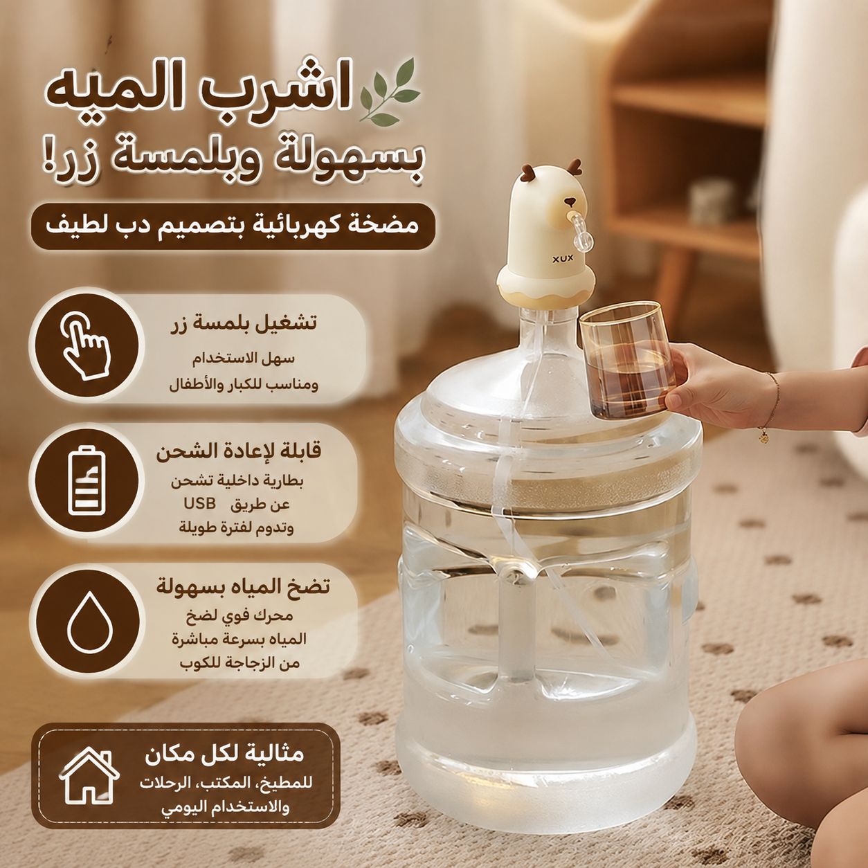 مضخة مياه كهربائية محمولة بتصميم دب ببطارية قابلة للشحن USB Secondary image