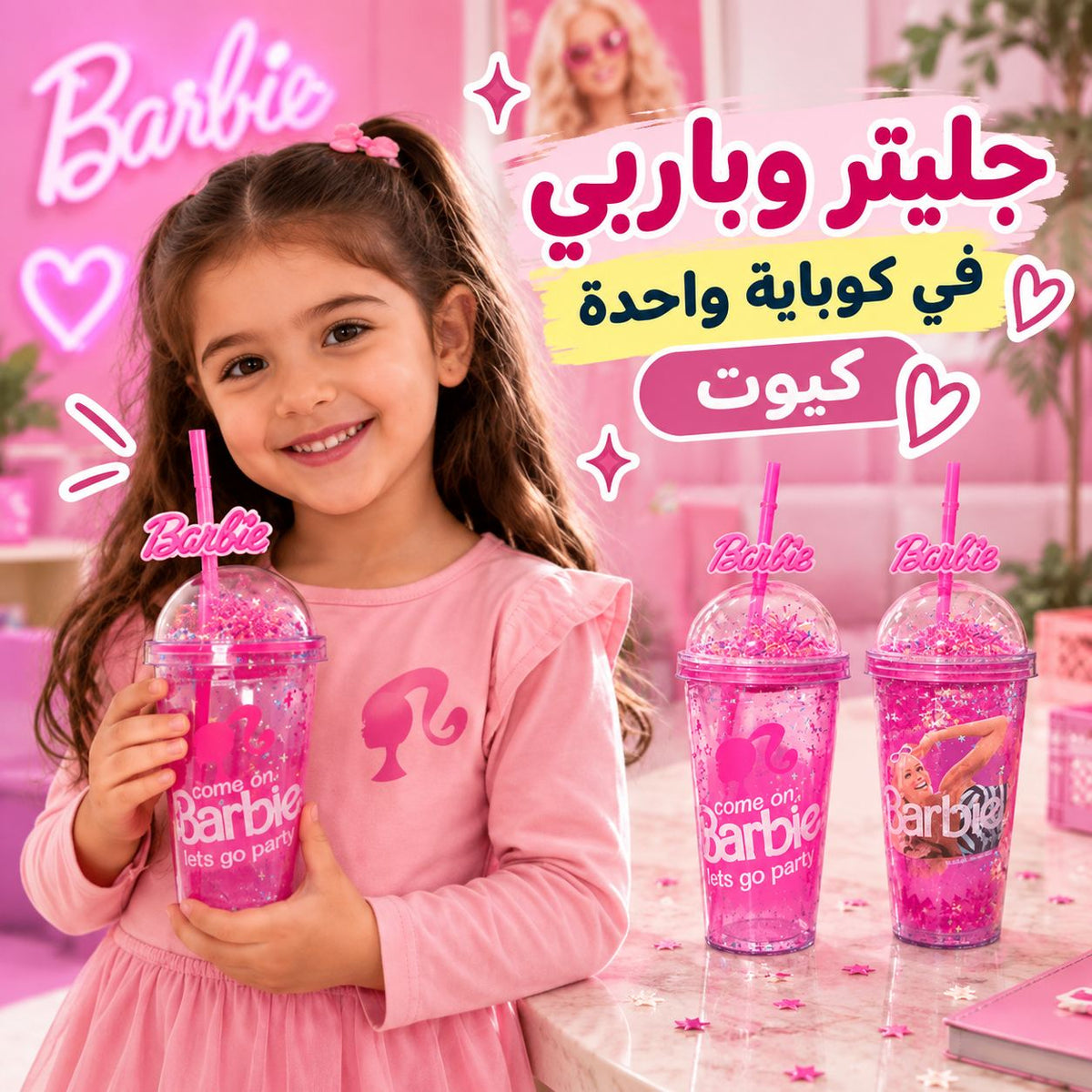 كوباية بتصميم باربي مزينة بالجليتر مع شاليموه باربي وغطاء 500 مللي Main image