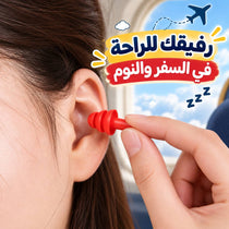 سدادات أذن سيليكون لتقليل الضوضاء قابلة لإعادة الاستخدام
