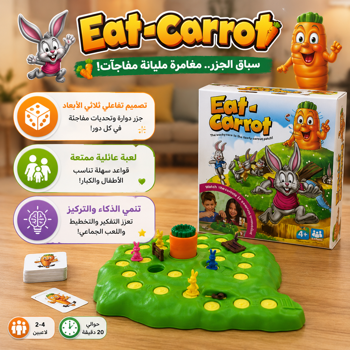 لعبة سباق الأرانب وتسلق الجزر التفاعلية للأطفال