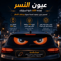 شاشة ليد منفصلة مرنة لتزيين الزجاج الخلفي للسيارة بتصميم عيون النسر بمنفذ يو اس بي