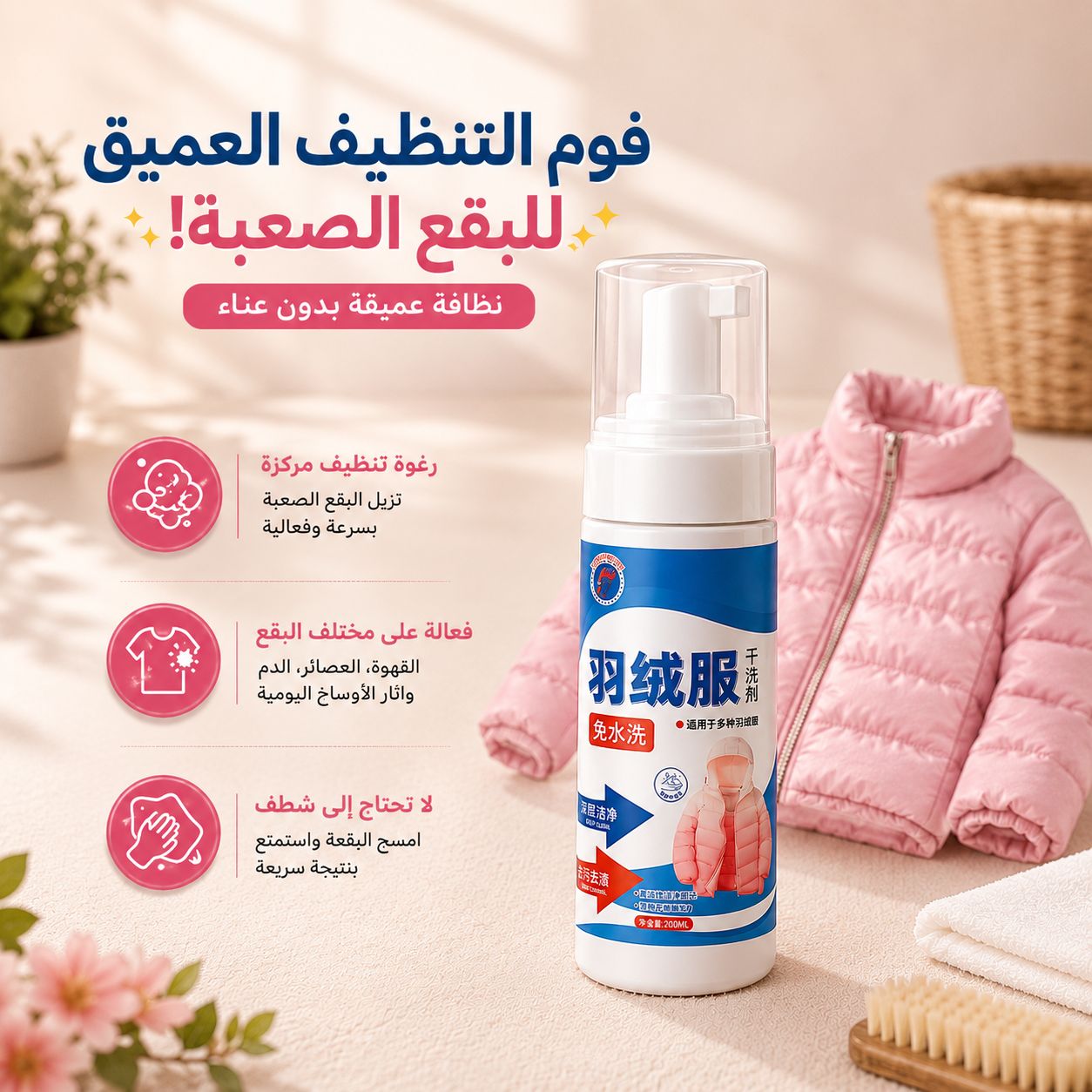 اسبراي فوم لإزالة البقع الصعبة من الجواكيت والملابس بسعة 200 ملي Secondary image