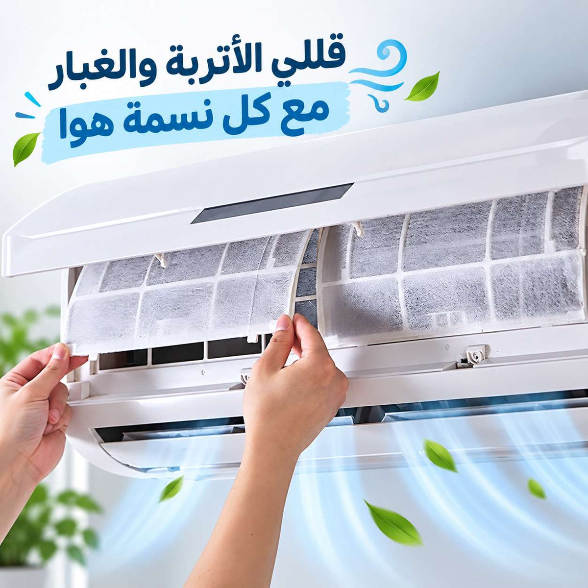 فلتر منقي هواء التكييف لإزالة الأتربة والغبار قطعتين Main image