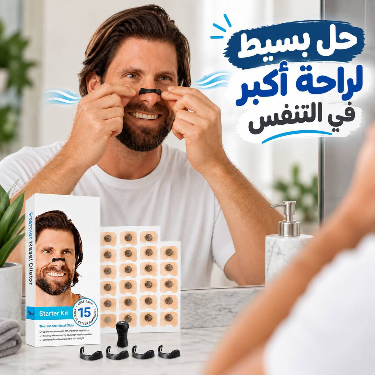 شرائط مغناطسية لفتح الأنف وتنفس أعمق طول اليوم Main image