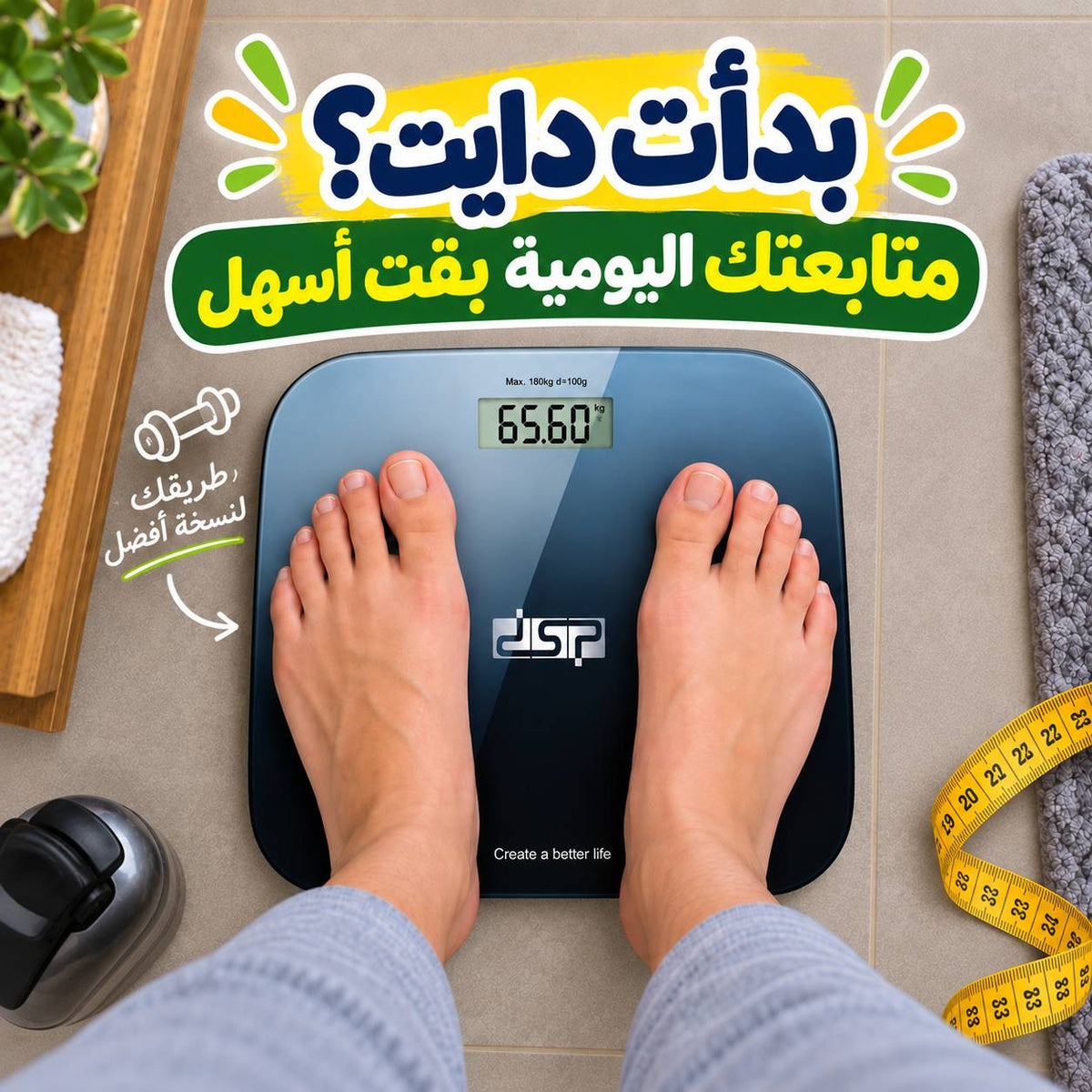 ميزان ديجيتال منزلي لقياس الوزن بشاشة ديجيتال لسهولة القراءة Main image