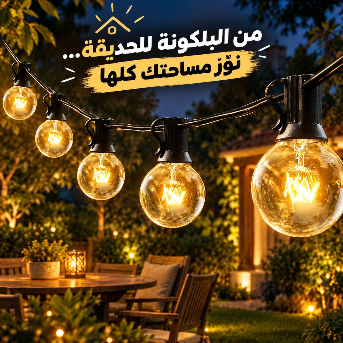 فرع نور 25 لمبة بطول 7 متر ونصف لتجديد ديكور المنزل والحدائق Main image