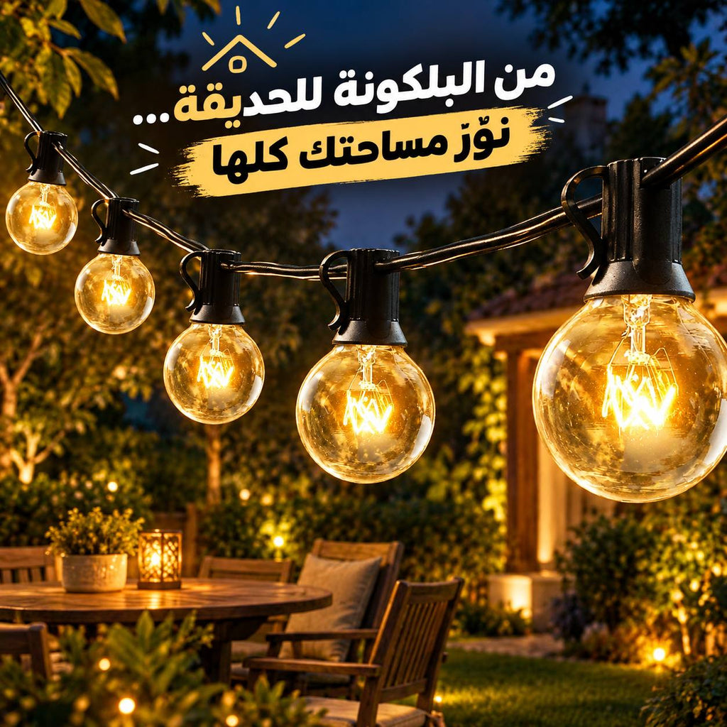 فرع نور 25 لمبة بطول 7 متر ونصف لتجديد ديكور المنزل والحدائق
