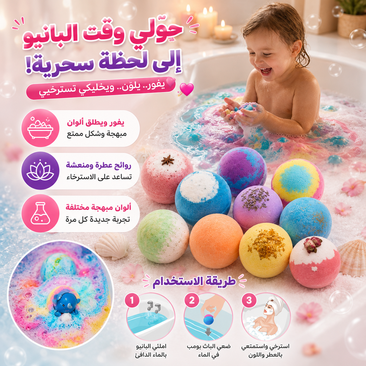 باث بومب (Bath Bomb)  لتجربة شاور استرخاء ممتعة