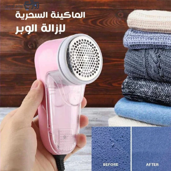 جهاز إزالة الوبر من الملابس والأقمشة والمفارش والمنسوجات Secondary image