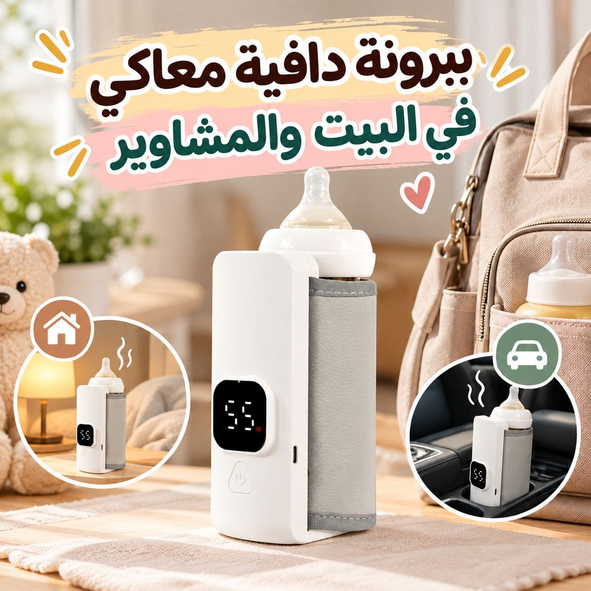 سخان حليب وحافظة ببرونة للأطفال ب 5 مستويات للحرارة و شاشة ليد ومنفذ يو اس بي Main image