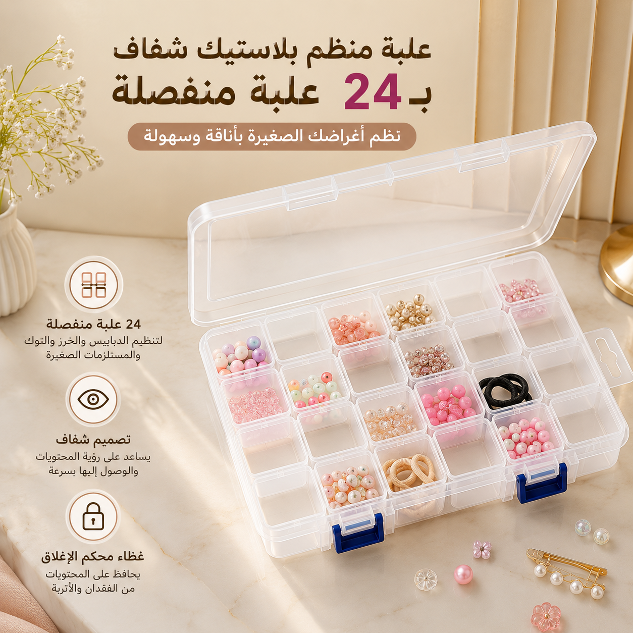 علبة منظم بلاستيك شفاف ب 24 علبة منفصلة لتنظيم الدبابيس والخرز والتوك Secondary image