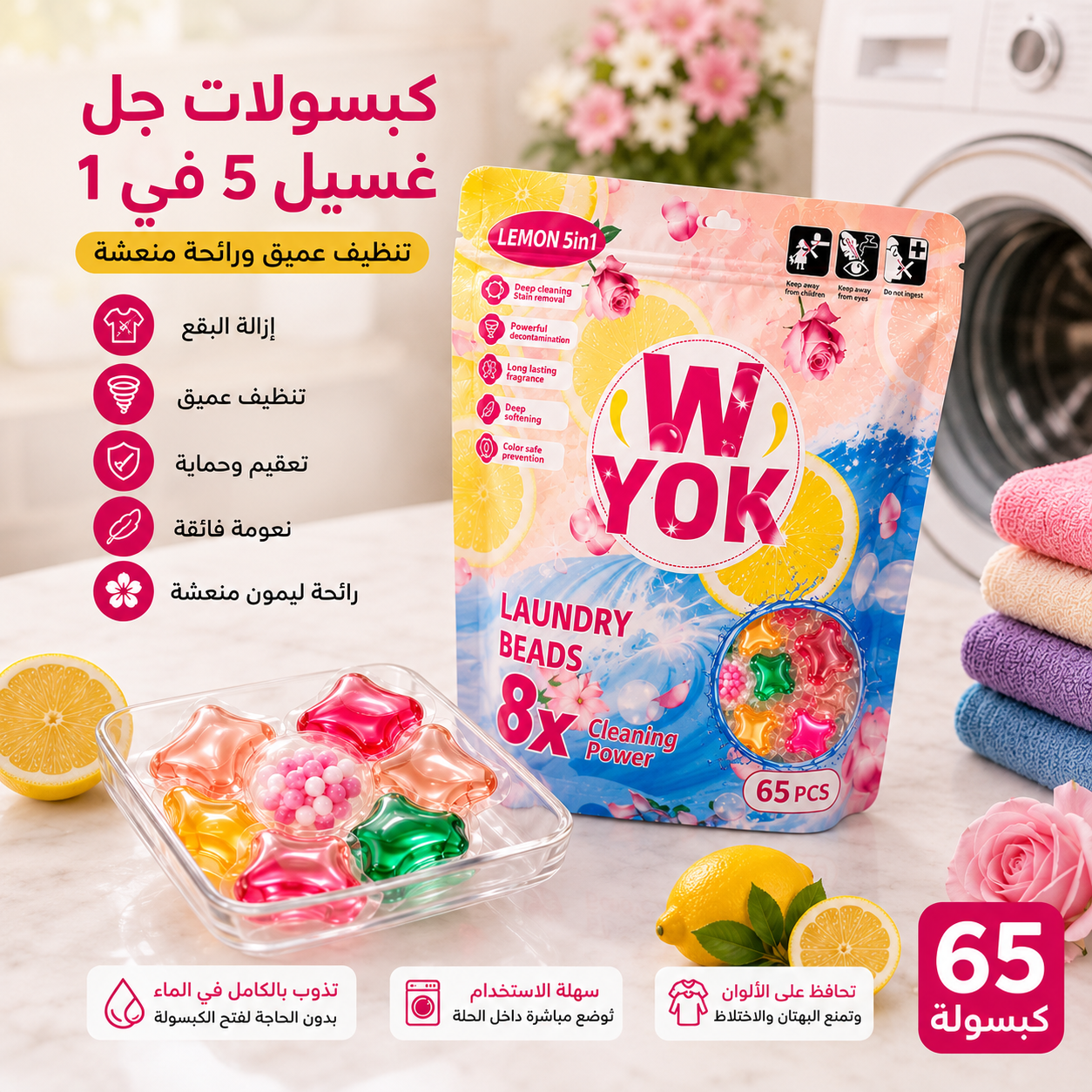 كبسولات جل غسيل 5 في 1 برائحة الليمون للتنظيف العميق – 65 كبسولة Secondary image