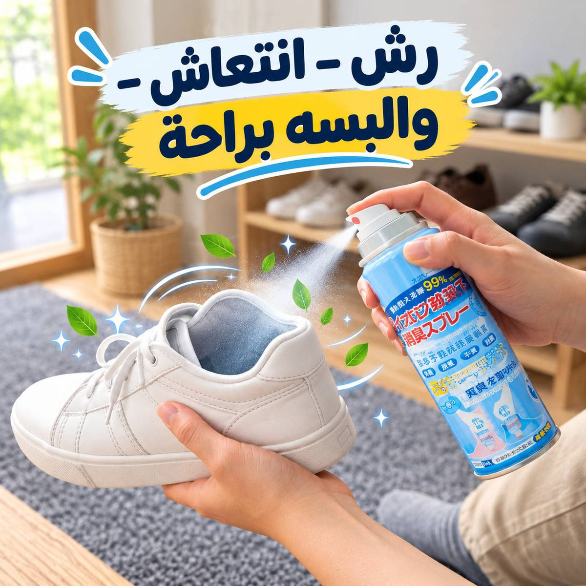 سبراي معطر لازالة الروائح الكريهة للأحذية 260 مللي Main image