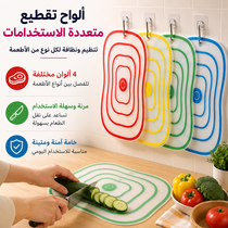 طقم لوح تقطيع 4 قطع بألوان مختلفة مانع للانزلاق