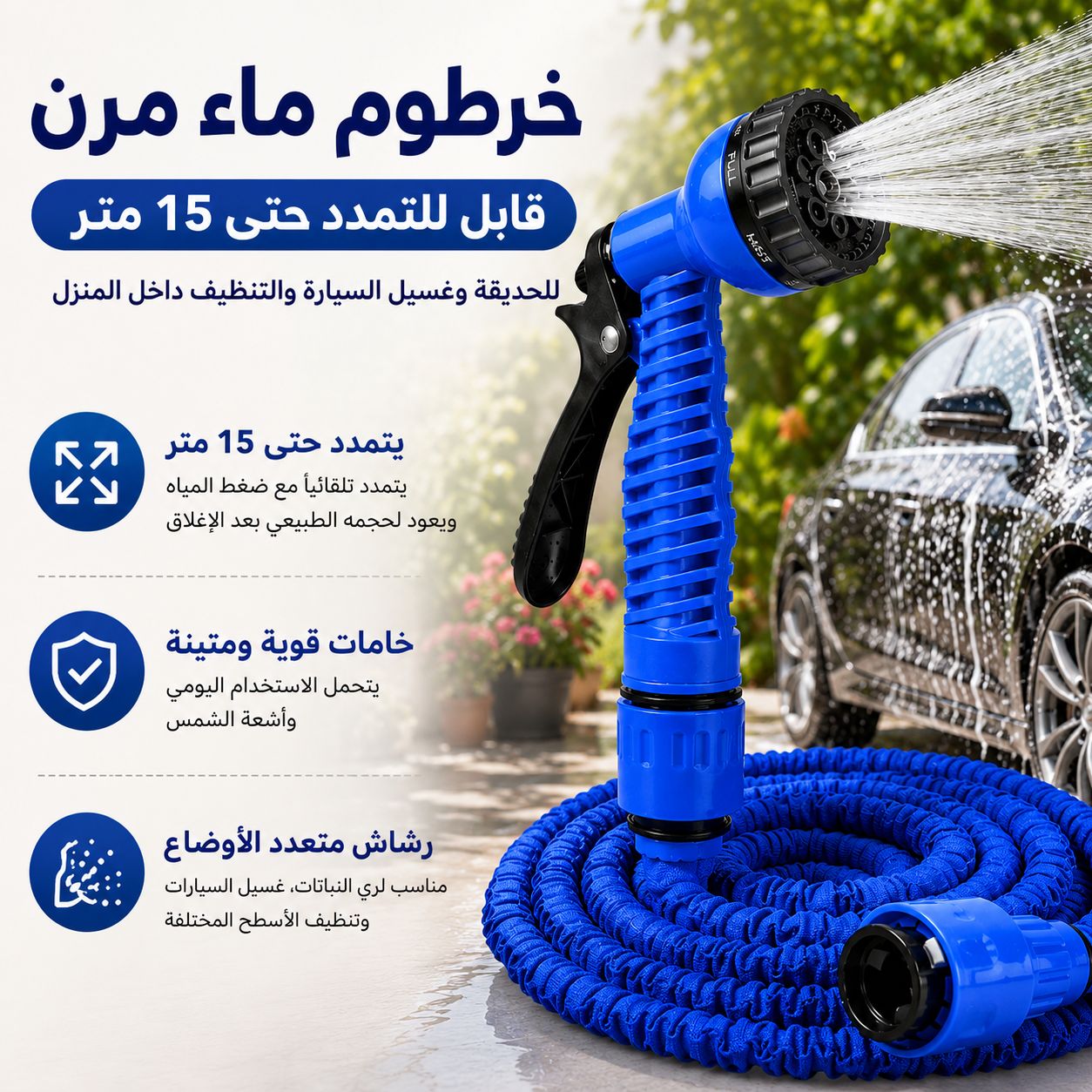 خرطوم ماء مرن قابل للتمدد حتى 15 متر للحديقة وغسيل السيارة والتنظيف داخل المنزل Secondary image