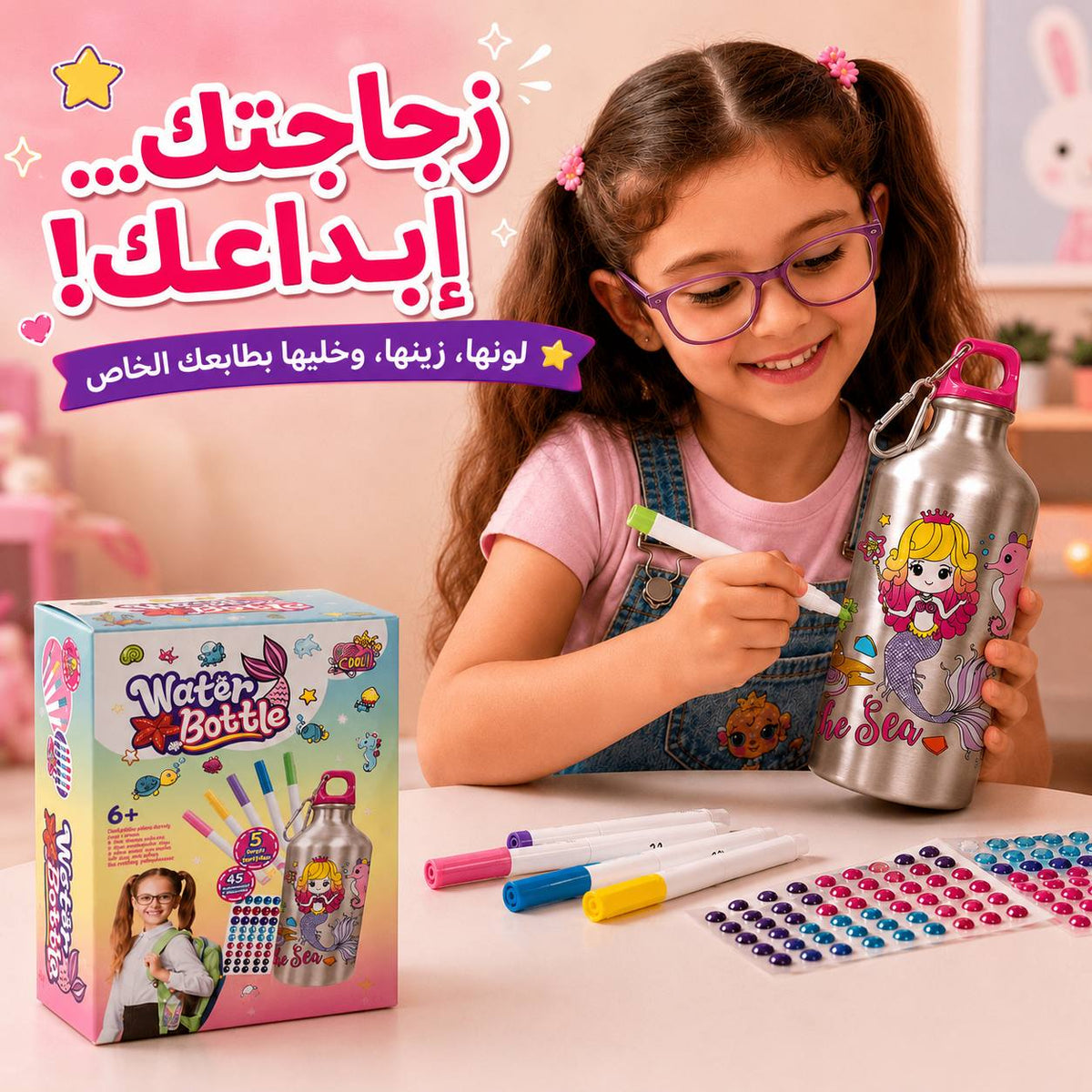 زجاجة مياه للأطفال للتلوين والتزيين برسومات حورية البحر Main image