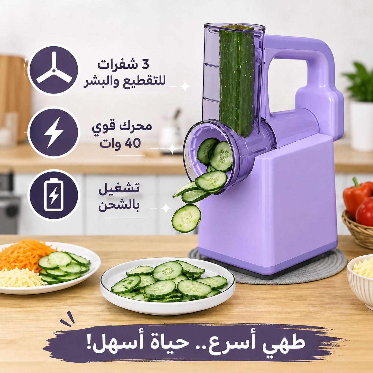قطاعة ومبشرة لاسلكية للخضراوات والفواكه والجبن ب3 شفرات Secondary image