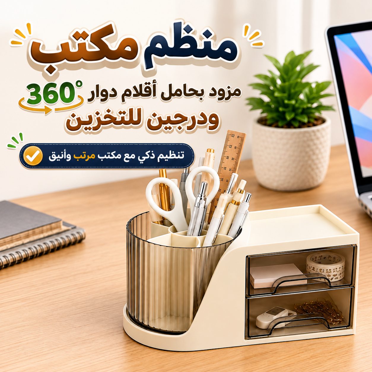 منظم مكتب مزود بحامل أقلام دوار 360 درجة ودرجين صغيرين لتنظيم أدوات المكتب Secondary image