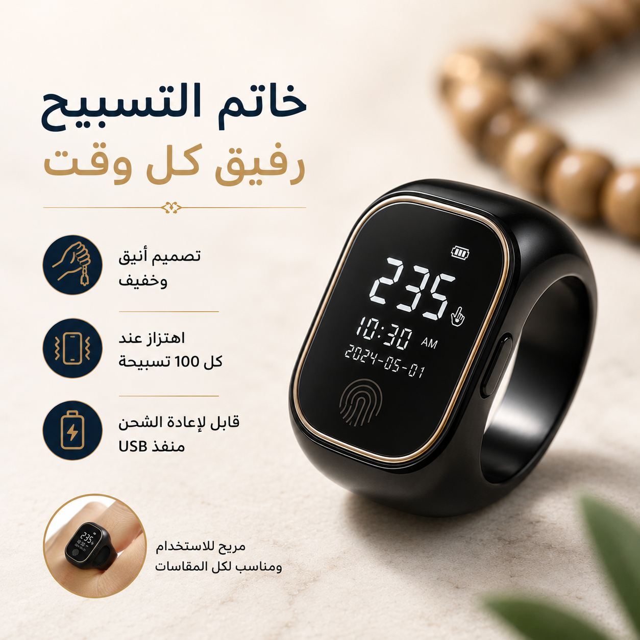 خاتم تسبيح ديجيتال بشاشة ليد قابل لإعادة الشحن بيو اس بي Secondary image
