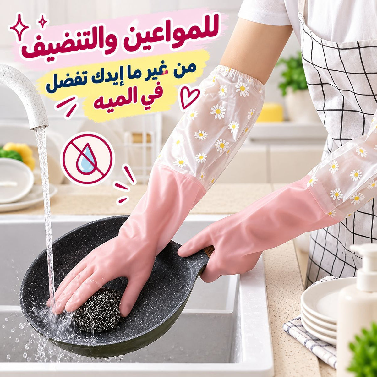 جوانتي كوع وتربروف بتصميم الزهور قابل لإعادة الاستخدام لتنظيف الأطباق والأعمال التنظيفية للمنزل Main image