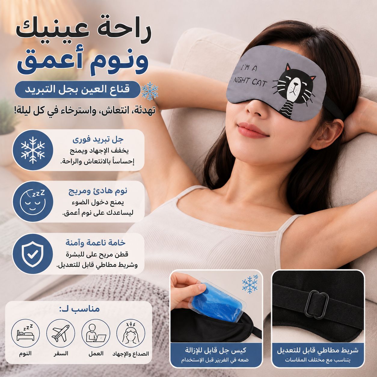 غمامة العين بماسك جيل لنوم هادئ ومريح Secondary image