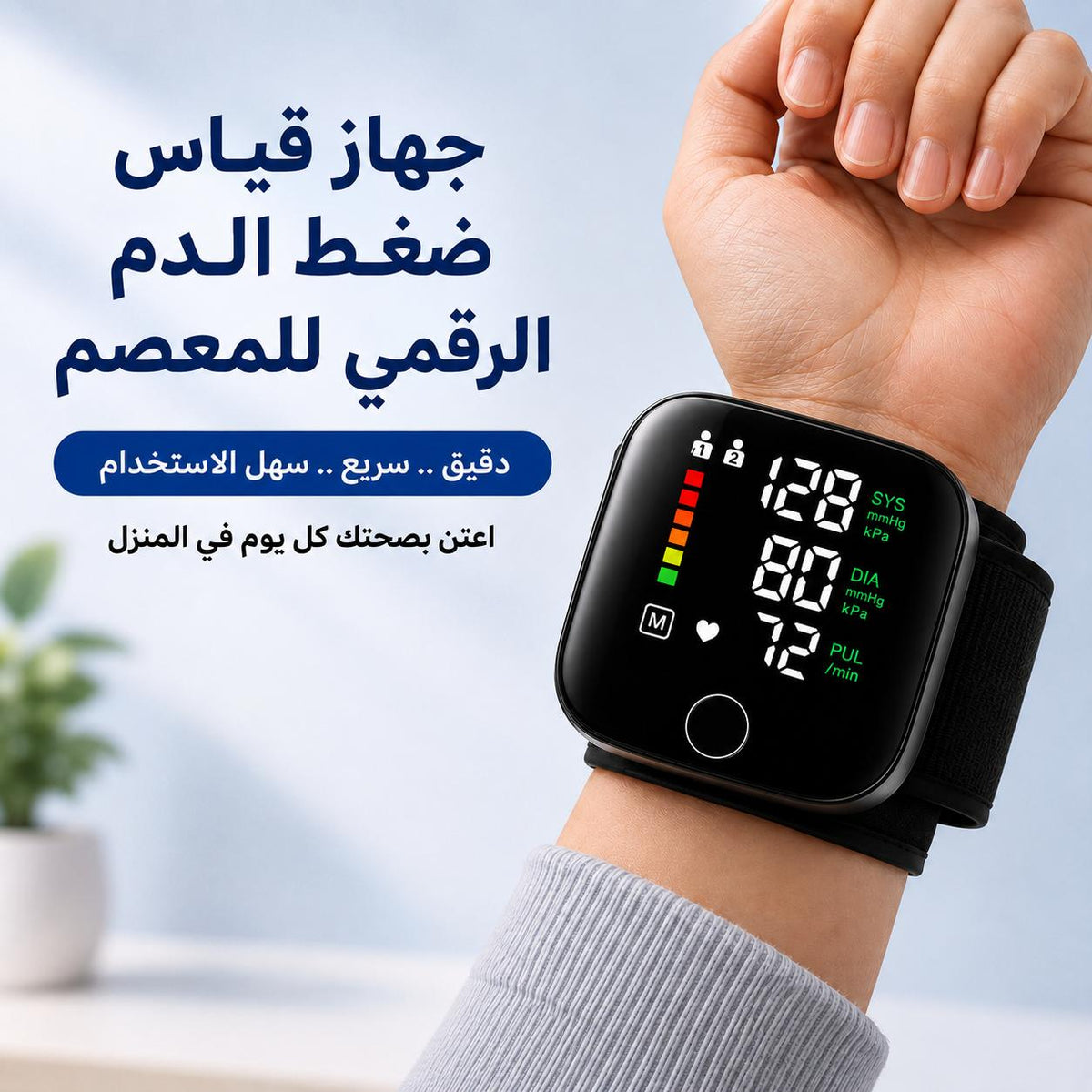 جهاز قياس ضغط الدم الرقمي للمعصم بشاشة LED وذاكرة لشخصين Main image