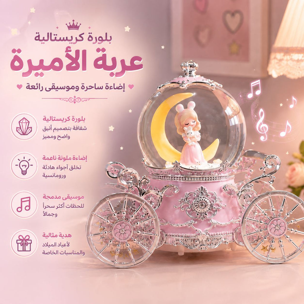 بلورة كريستالية مضيئة بتصميم عربة الأميرة مع موسيقى