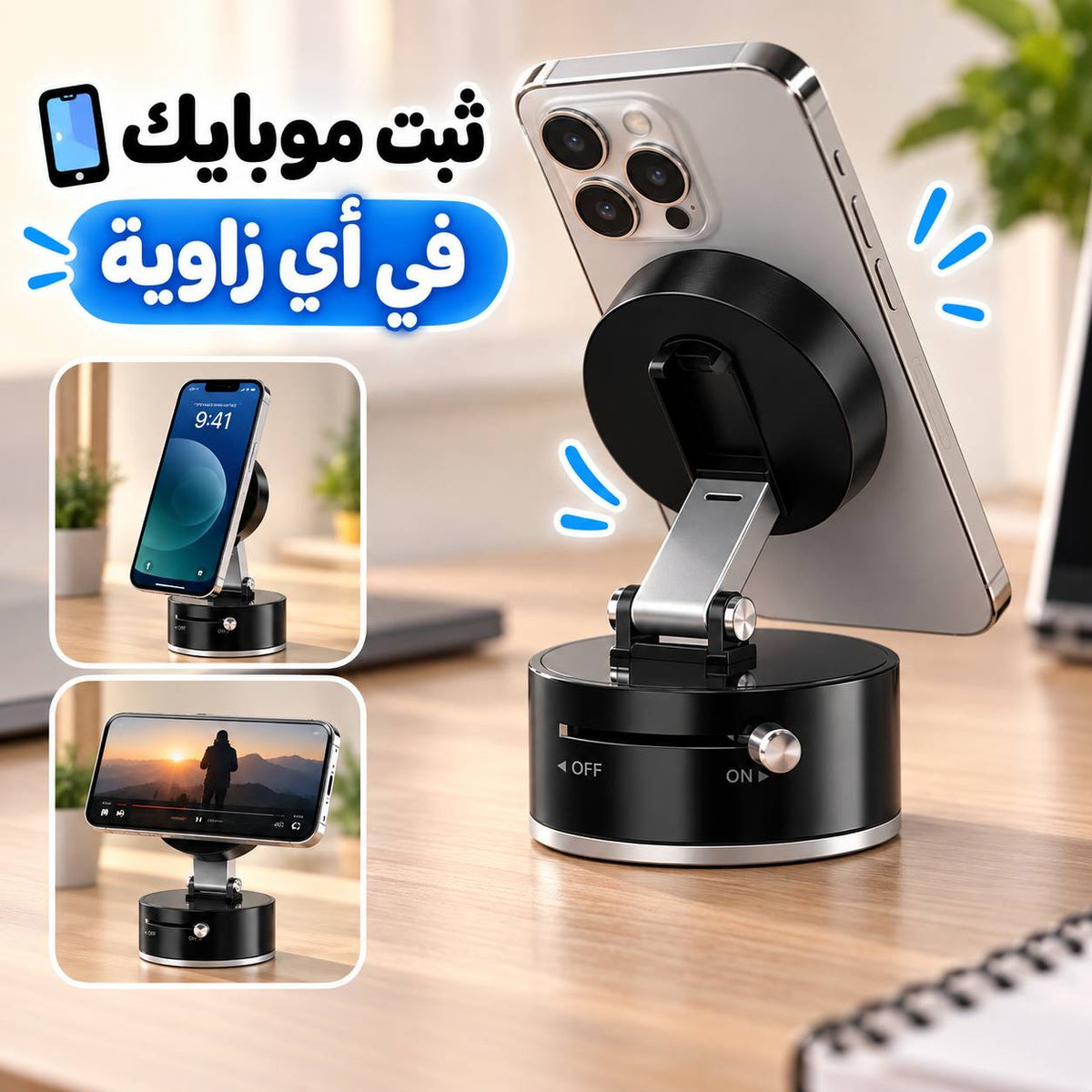 حامل موبايل قابل للطي والدوران 360 درجة مع جزء لشفط الهواء Main image