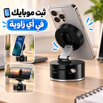 حامل موبايل قابل للطي والدوران 360 درجة مع جزء لشفط الهواء