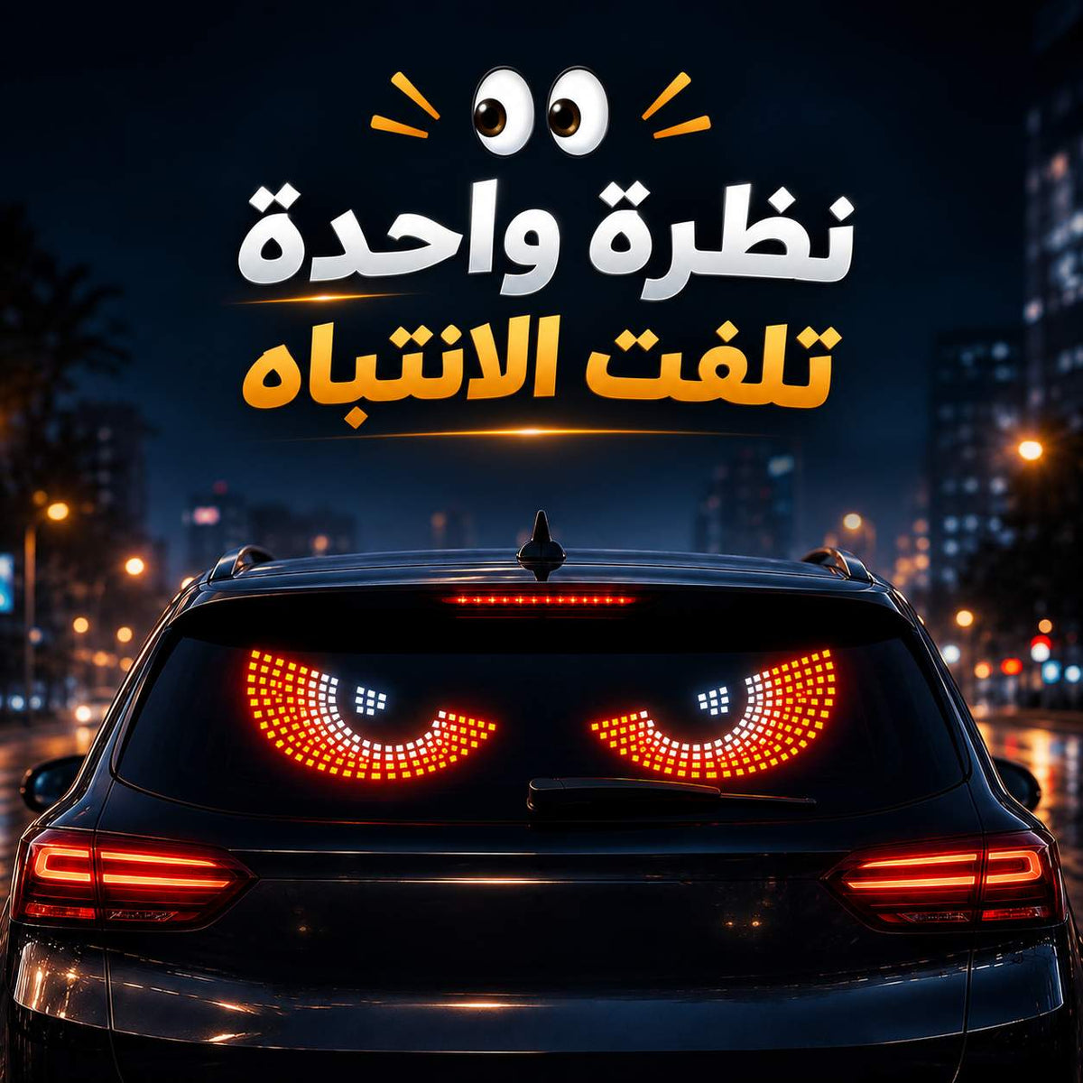 شاشة ليد منفصلة مرنة لتزيين الزجاج الخلفي للسيارة بتصميم عيون النسر بمنفذ يو اس بي Main image