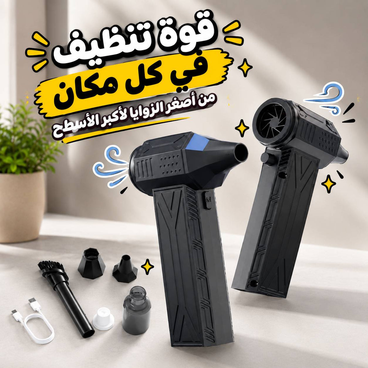 بلاور هواء كهربائي لاسلكي بقوة نفخ عالية بقوة 200 واط