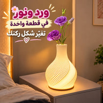اباجورة ديكور ليد ب 3 ألوان إضاءة وقابلة للتعتيم ل 10 مستويات سطوع مع وعاء للزهور