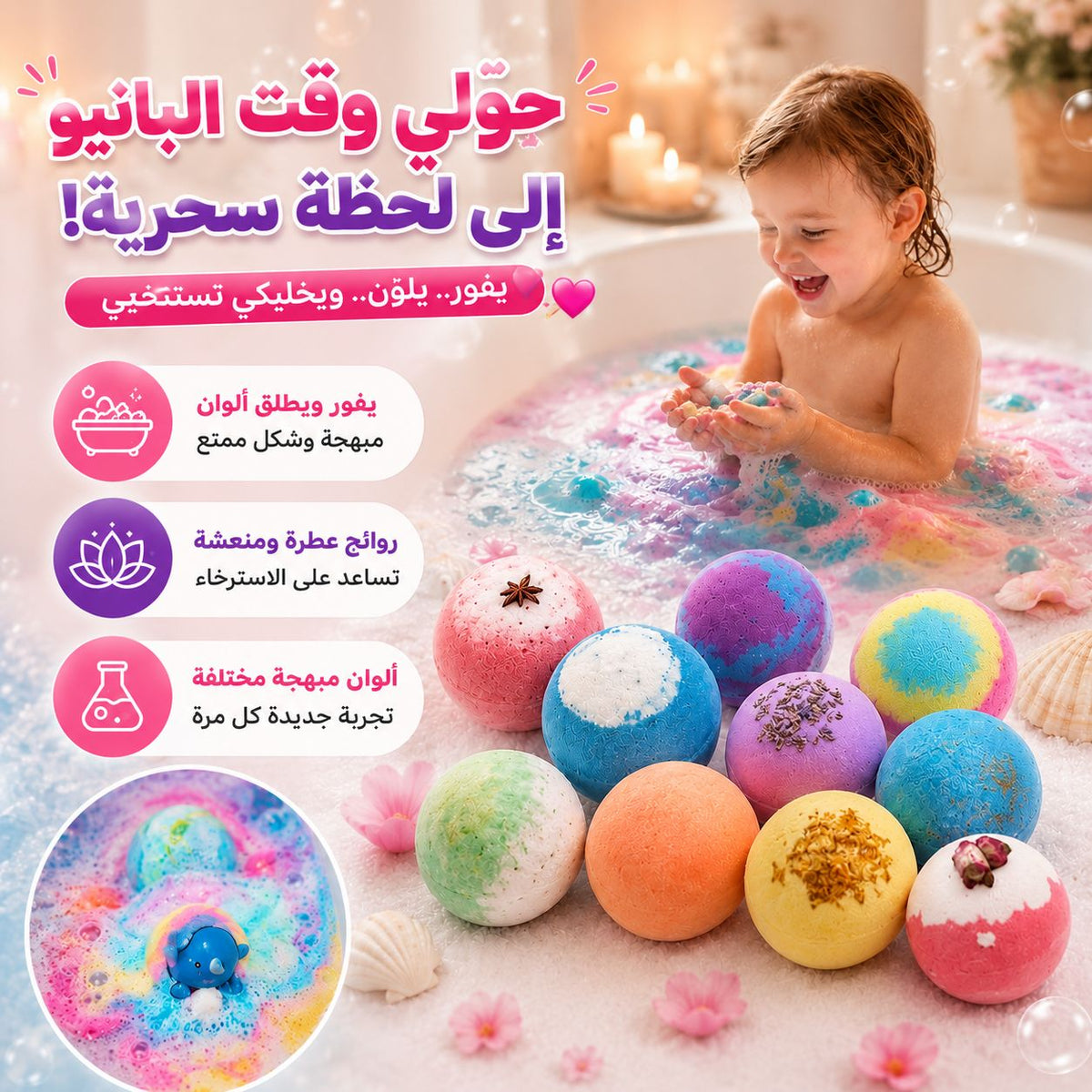 باث بومب (Bath Bomb)  لتجربة شاور استرخاء ممتعة Main image