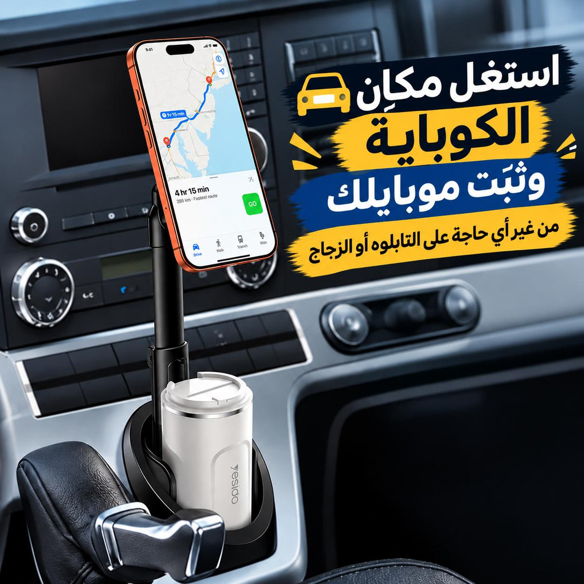 حامل موبايل مغناطيسي بذراع قابل للتعديل مع حامل كوب للسيارة يدور 360 درجة Main image
