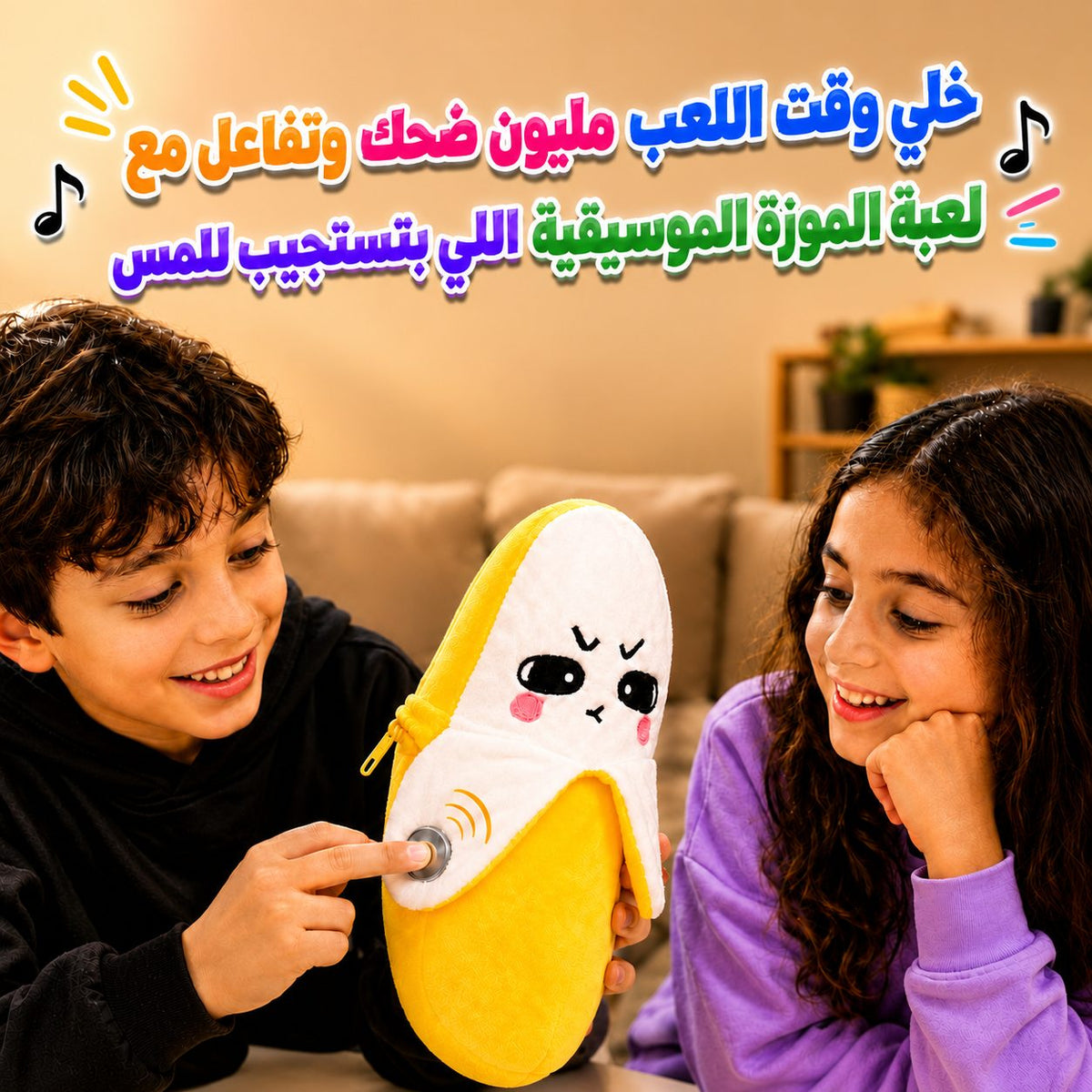 لعبة موزة موسيقية تفاعلية باللمس والأصوات مع مؤثرات صوتية Main image