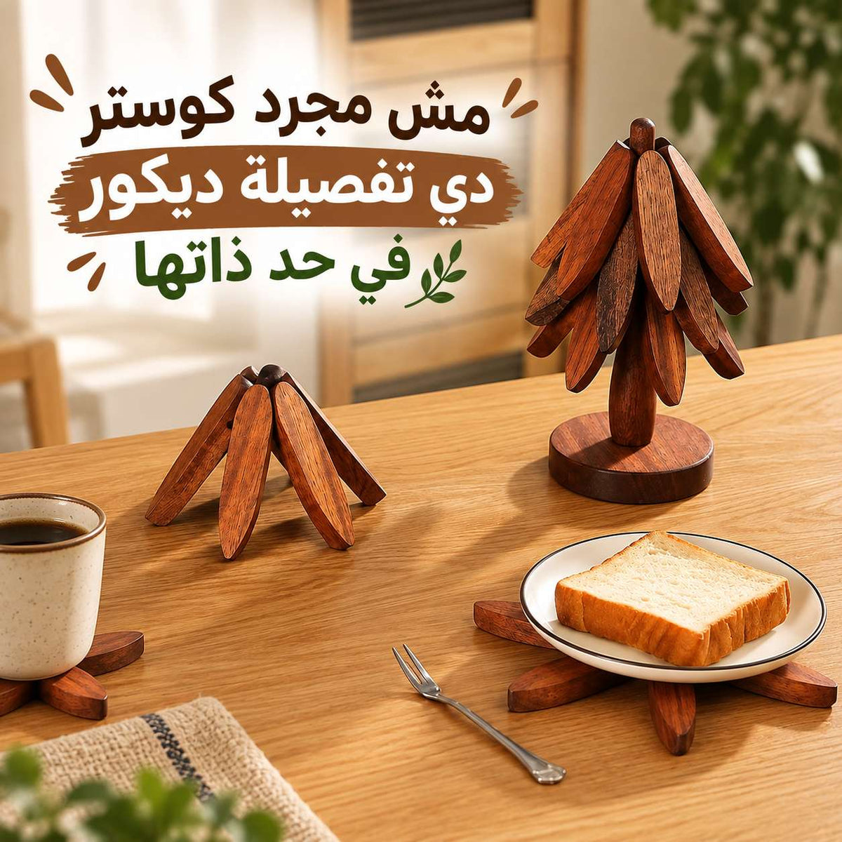 طقم كوستر خشب عازل للحرارة بتصميم شجرة مع استاند – 5 قطع Main image