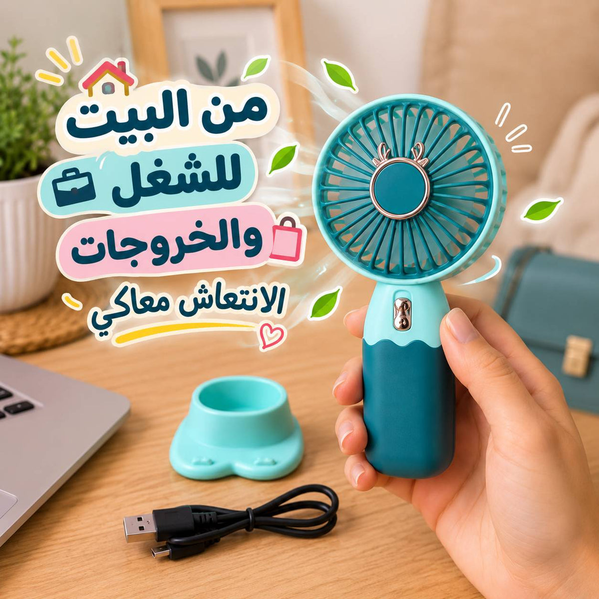 مروحة يد محمولة قابلة لإعادة الشحن يو اس بي مع قاعدة تثبيت Main image
